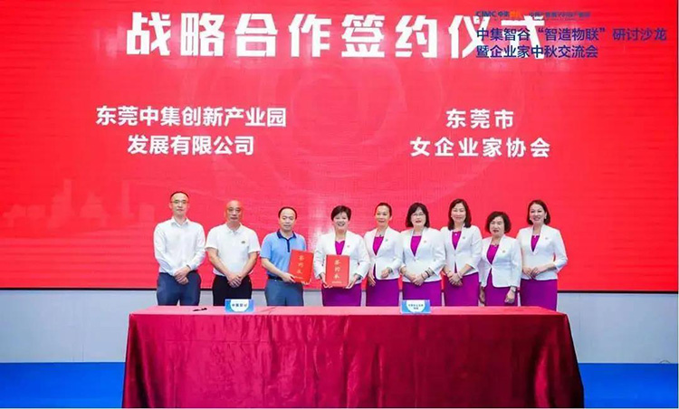中集智谷与东莞市女企业家协会进行战略合作签约 中集智谷与东莞市女企业家协会进行战略合作签约