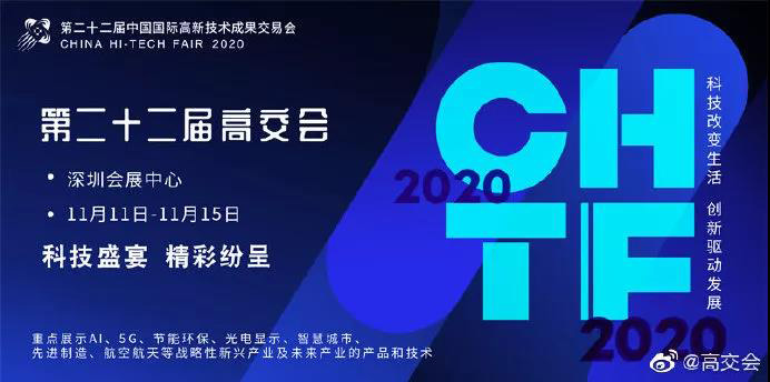 德立信诚邀您共赴第二十二届中国国际高新技术成果交易会！