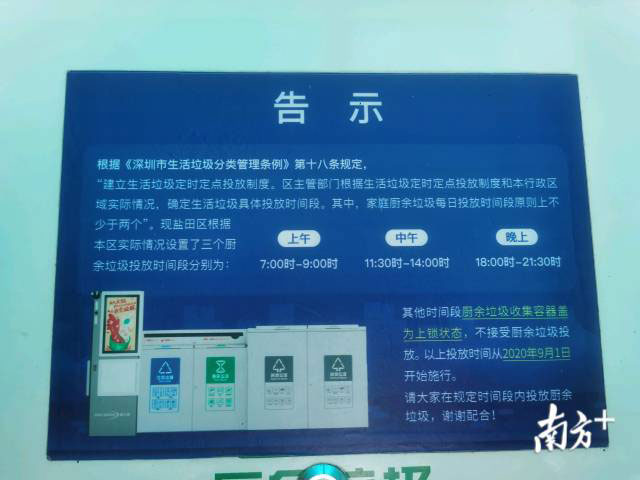 德立信盐田：大数据助精准监管，厨余分类积分高可获奖励