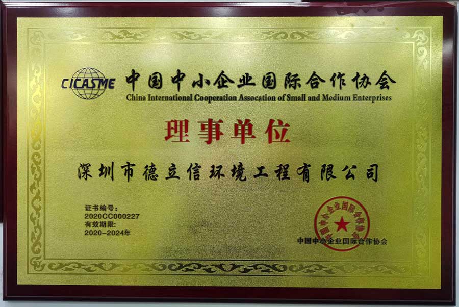 德立信受任中国中小企业国际合作协会理事单位