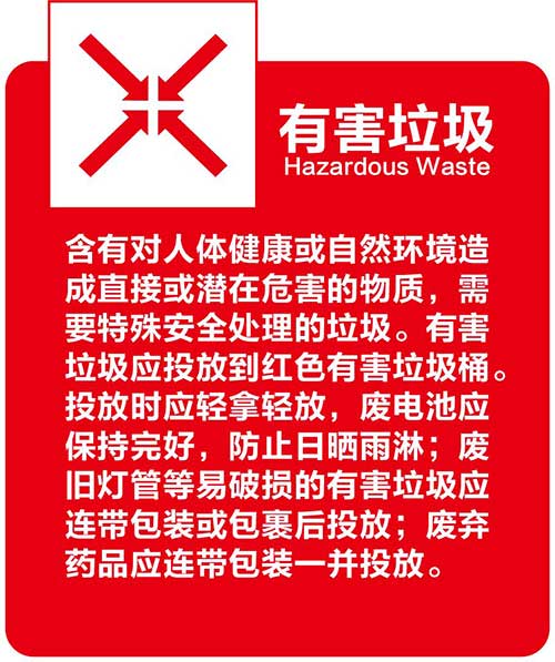 有害垃圾
