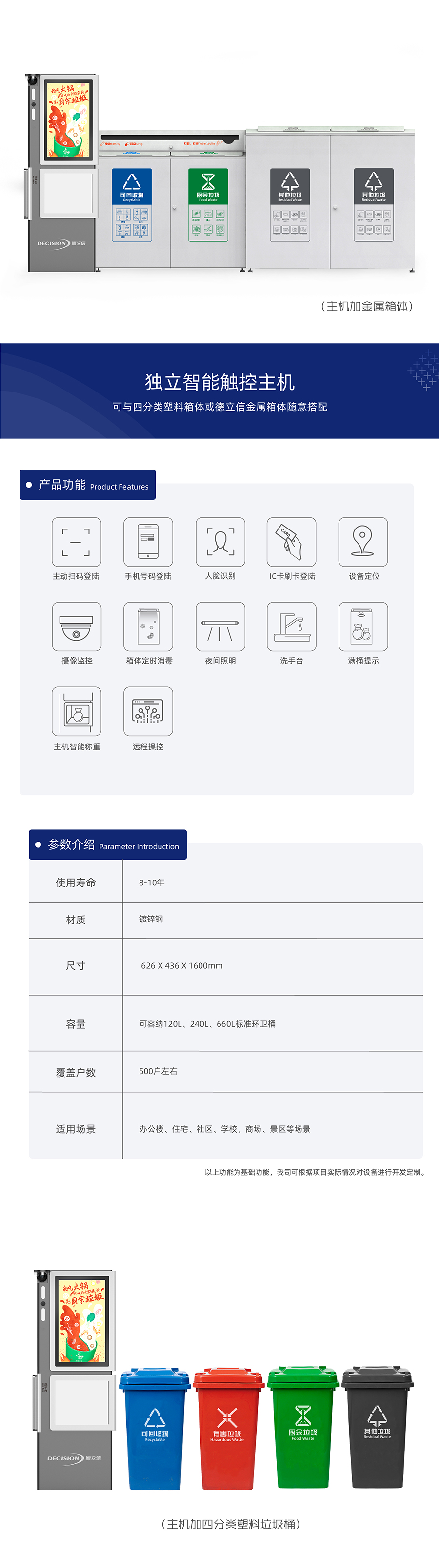 智能垃圾桶-DLX6