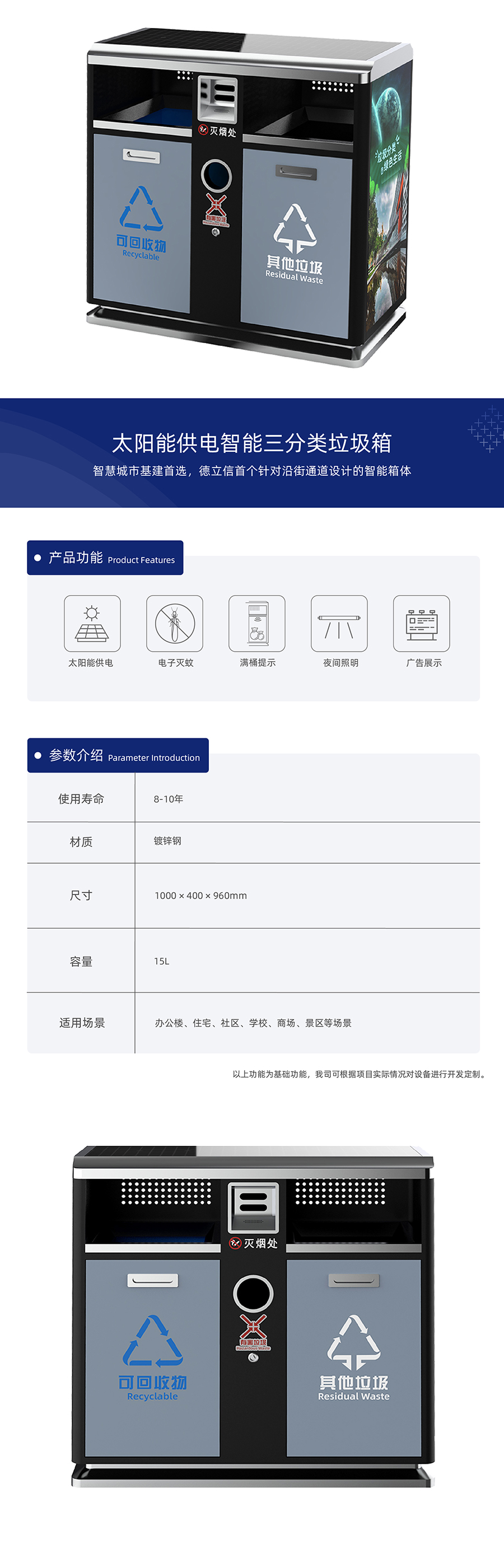 太阳能果皮箱