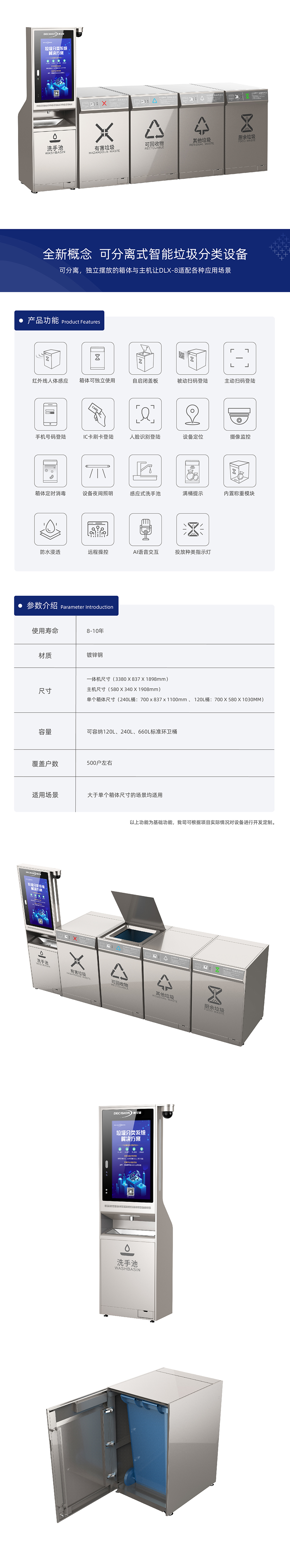 智能垃圾桶DLX-8