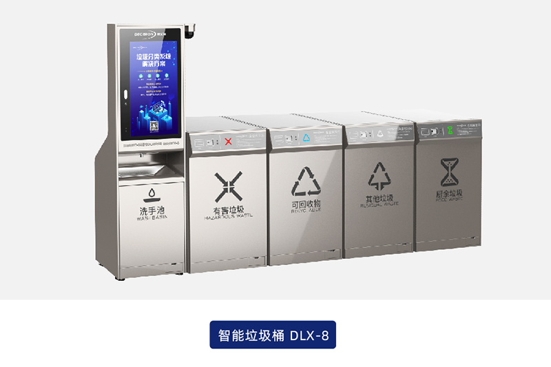 智能垃圾桶-DLX8