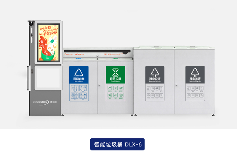 智能垃圾桶-DLX6