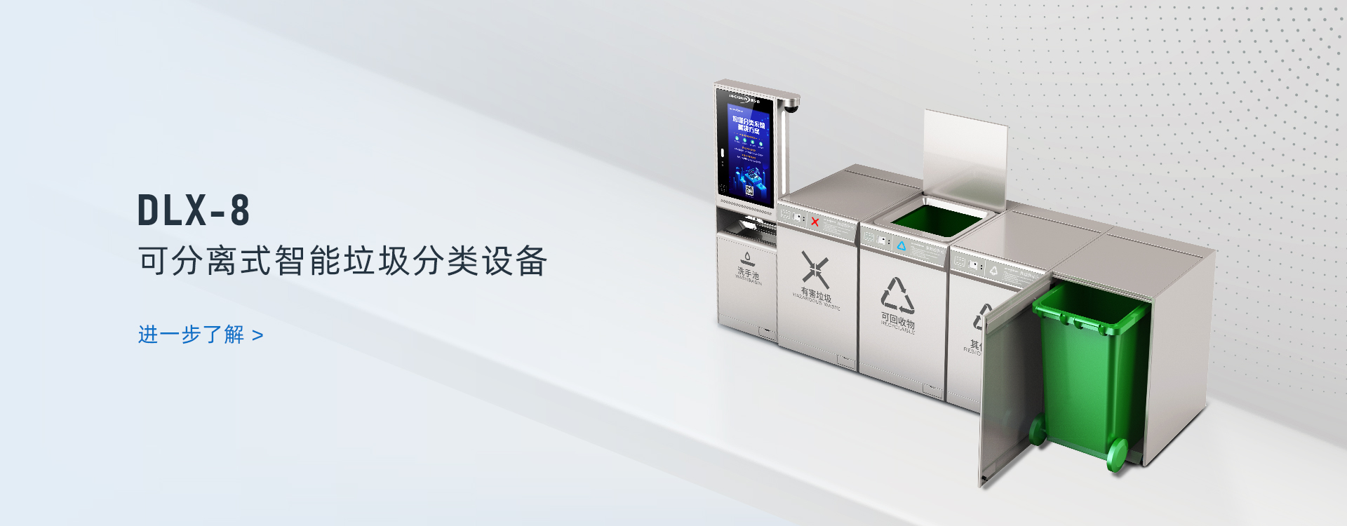 智能垃圾分类箱