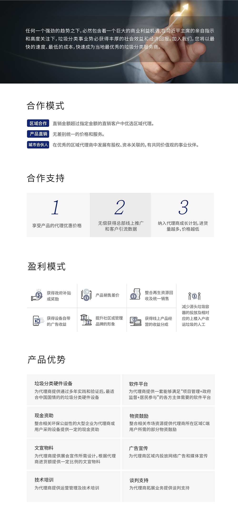 垃圾分类合作加盟