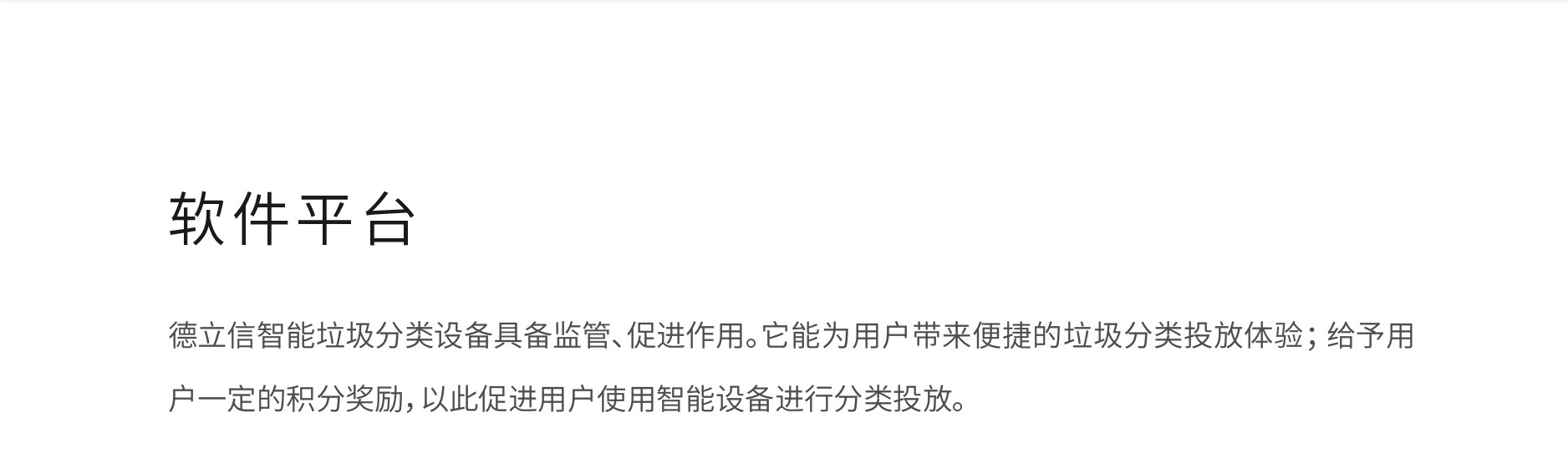 垃圾分类系统解决方案
