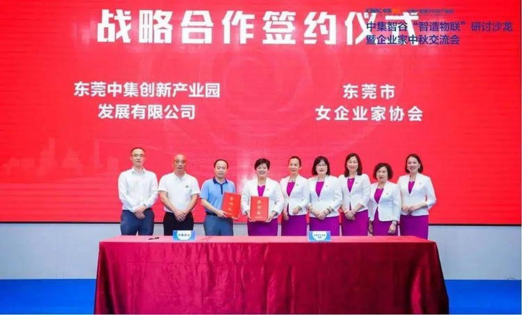 中集智谷与东莞市女企业家协会进行战略合作签约