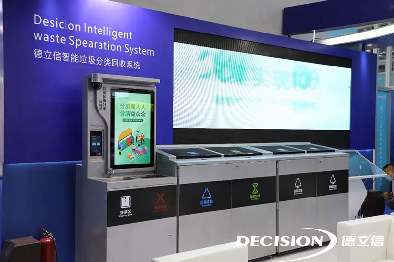 深圳市德立信环境工程有限公司自主研发的最新第七代智能垃圾分类收集设备